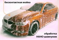 Автомойка